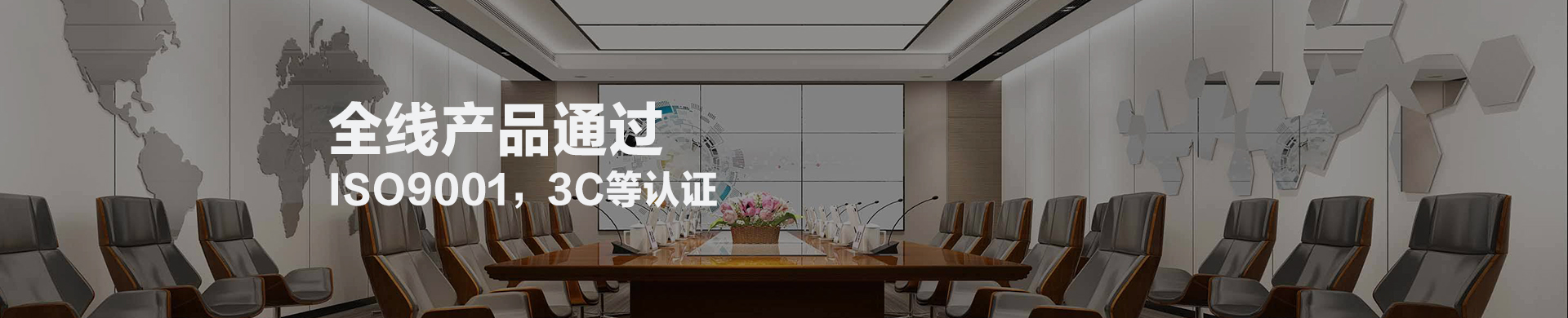 I-MEET中控系统