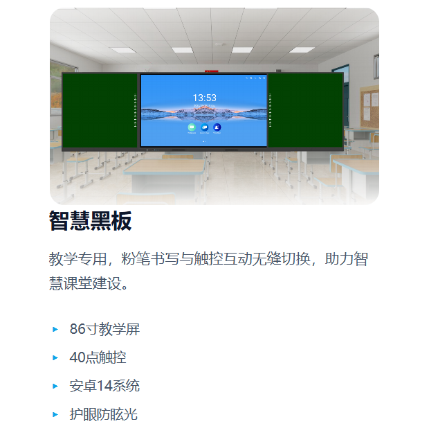86寸红外智慧黑板